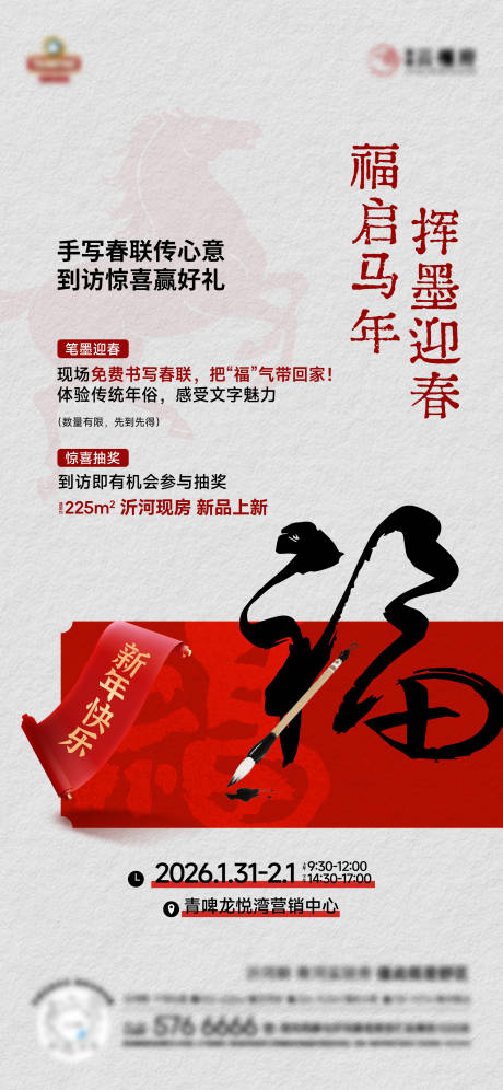 源文件下载【享设计】搜索编号：90450035280606396【地产马年春联手写海报】