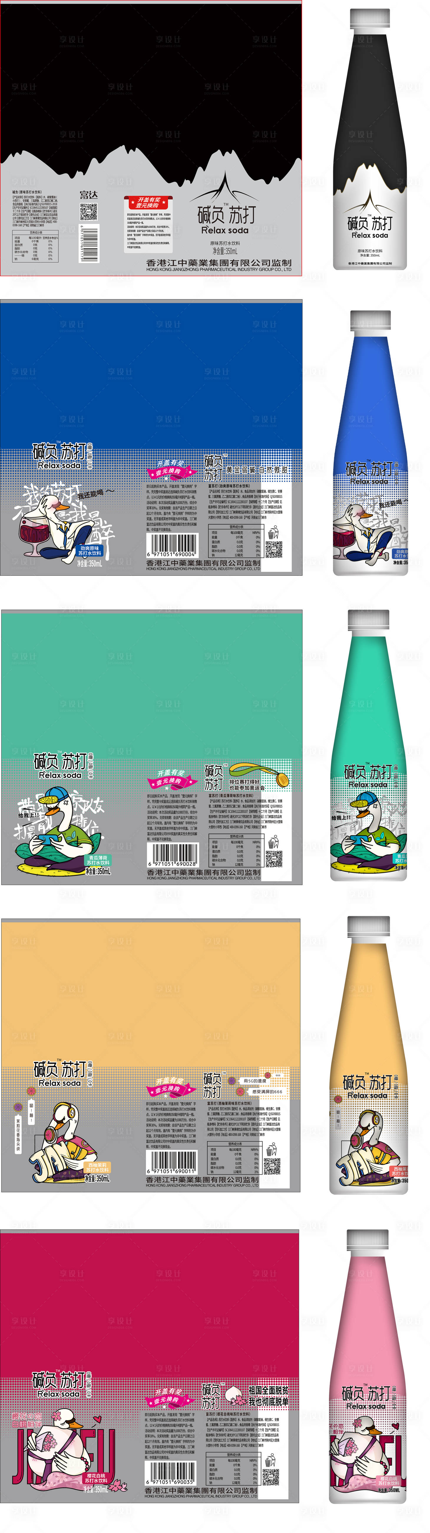 源文件下载【享设计】搜索编号：94290035012448263【苏打水包装设计】