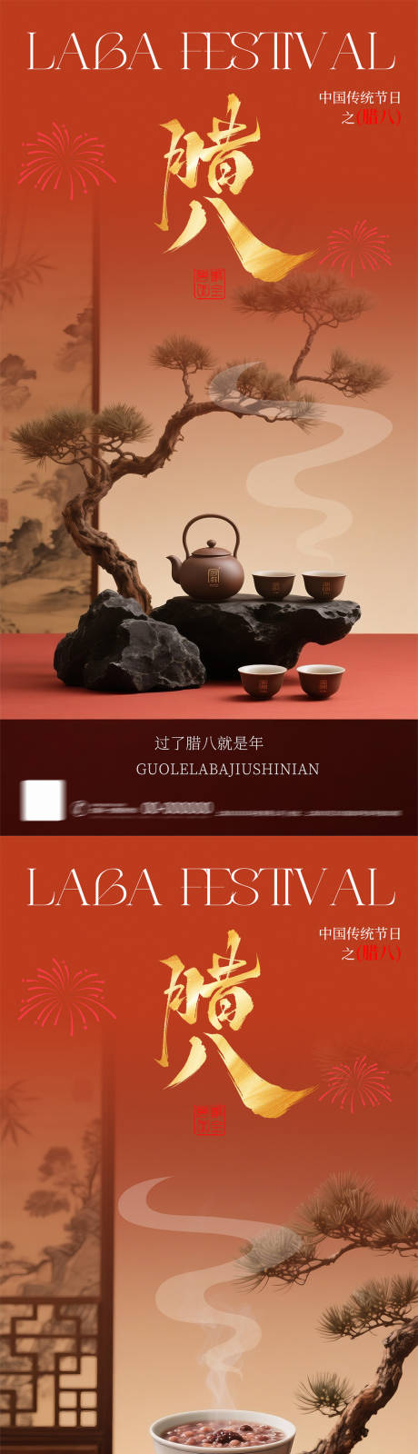 源文件下载【享设计】搜索编号：47900035085209803【腊八节】
