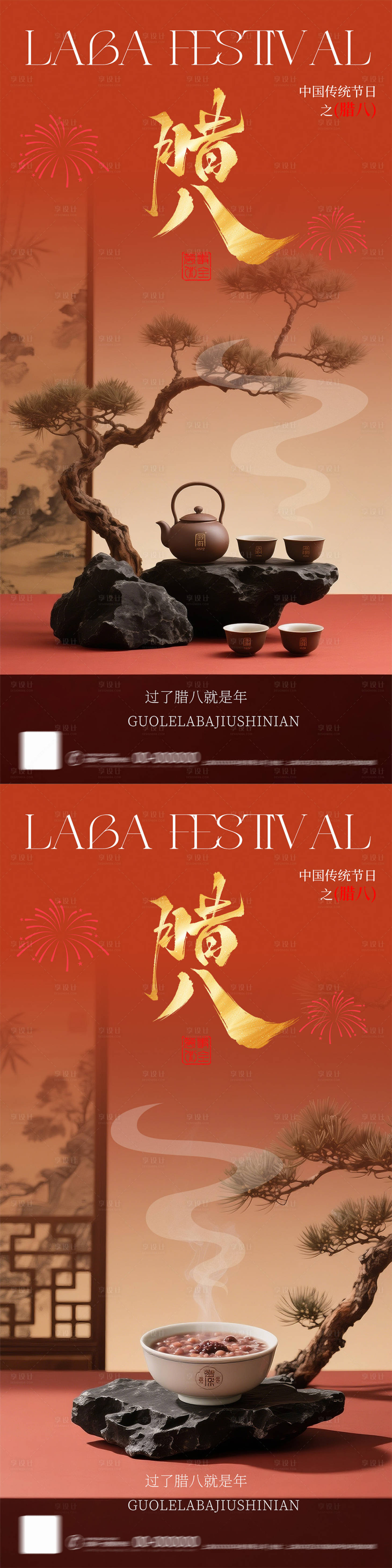 源文件下载【享设计】搜索编号：47900035085209803【腊八节】
