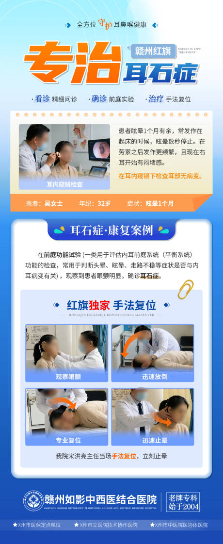 源文件下载【享设计】搜索编号：86320035118115238【医疗案例耳石症图】