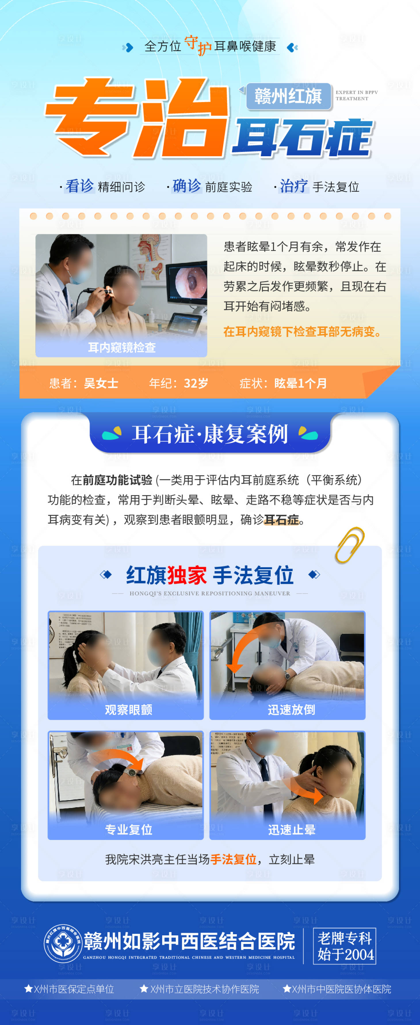 源文件下载【享设计】搜索编号：86320035118115238【医疗案例耳石症图】