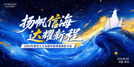 源文件下载【享设计】搜索编号：20990035274538618【年会主视觉】