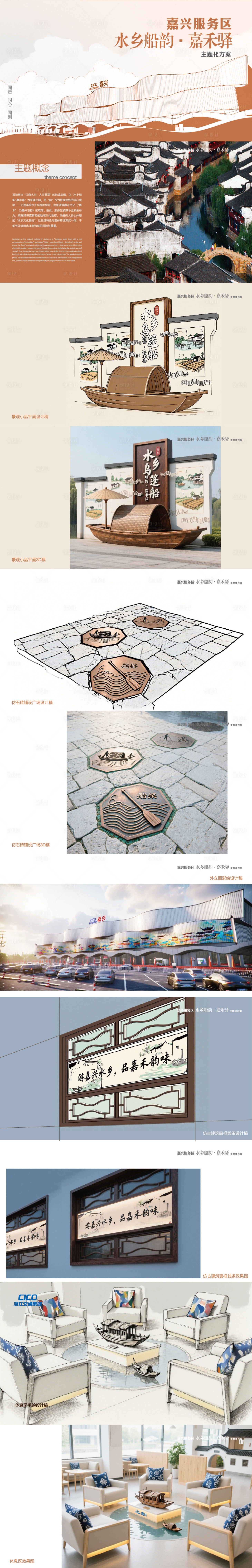 源文件下载【享设计】搜索编号：81230034820124374【嘉兴服务区布置设计方案】