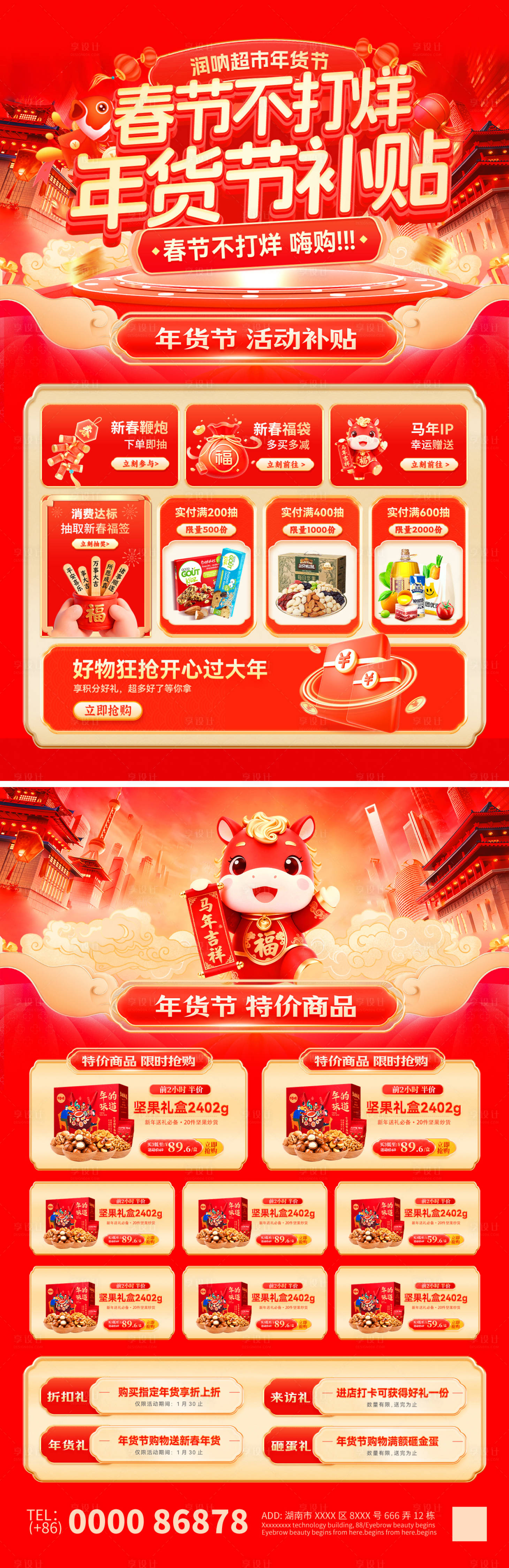 源文件下载【享设计】搜索编号：45450034971719380【春节不打烊年货节补贴dm单页】