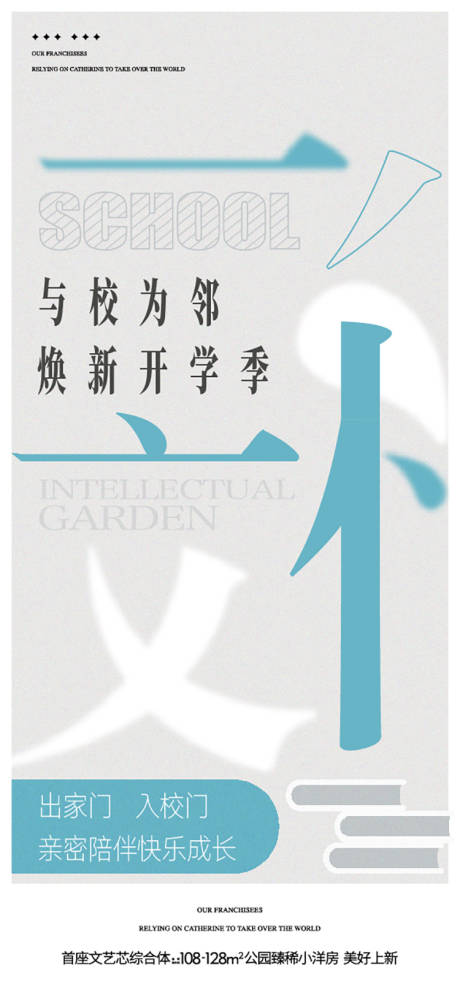 源文件下载【享设计】搜索编号：81440035295042672【开学上学单图海报】