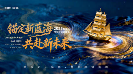 源文件下载【享设计】搜索编号：37630034908607746【科技公司跨年年会背景主k】