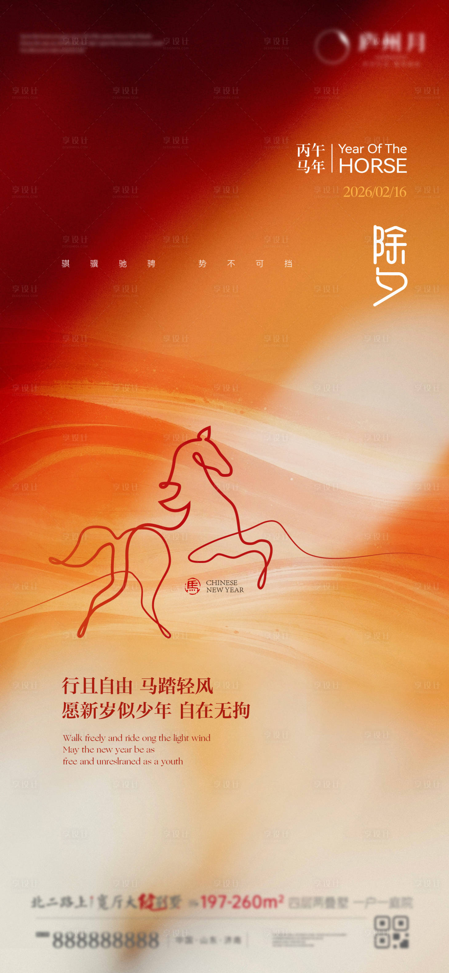 源文件下载【享设计】搜索编号：52730034930624284【简约马年除夕春节海报】