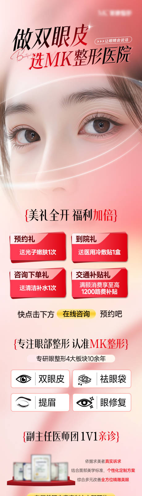 源文件下载【享设计】搜索编号：63100034894492058【医美双眼皮整外活动长图】