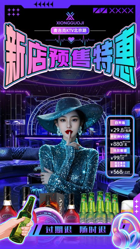 源文件下载【享设计】搜索编号：59930034830829024【KTV直播贴片设计】