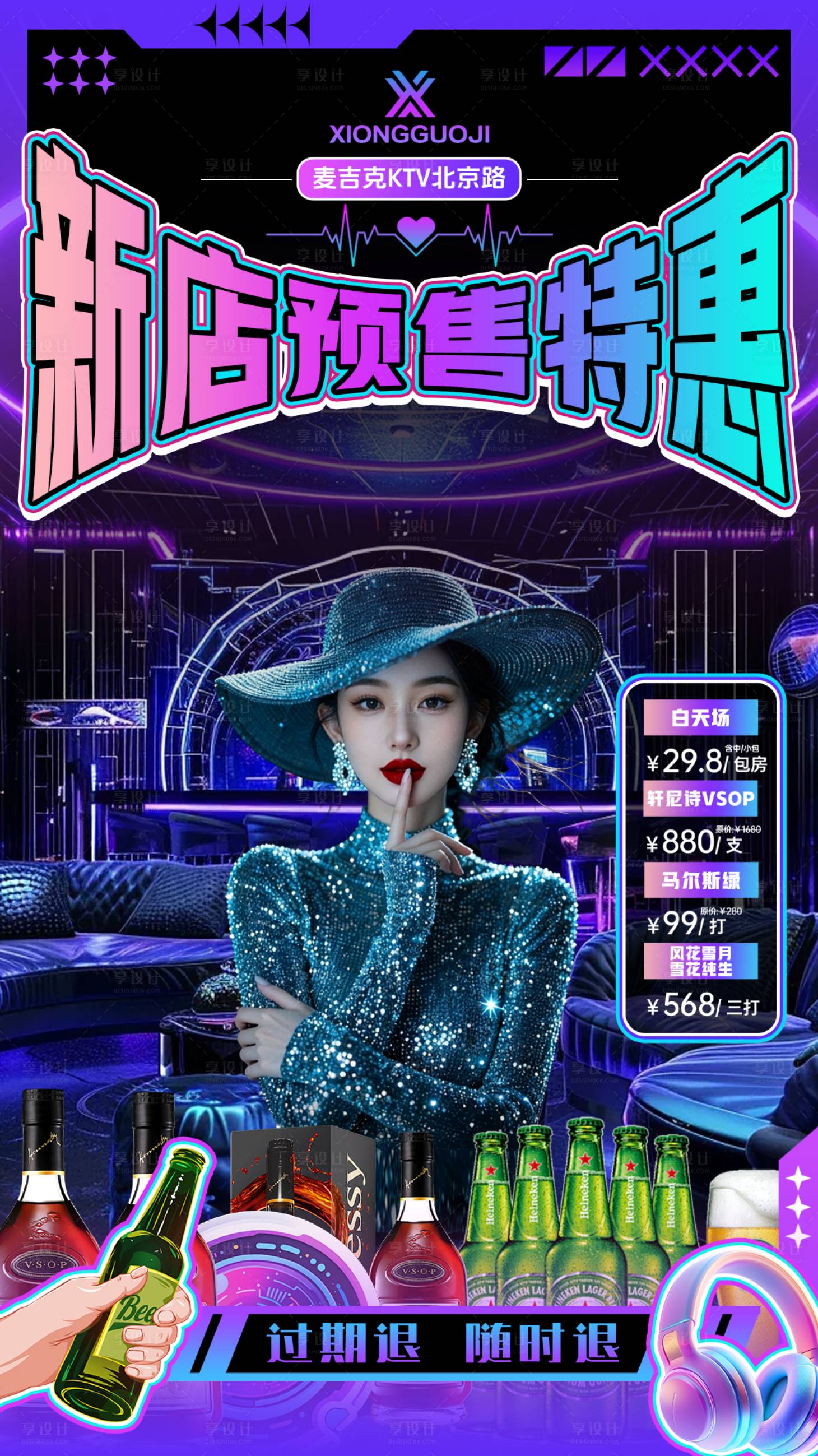 源文件下载【享设计】搜索编号：59930034830829024【KTV直播贴片设计】