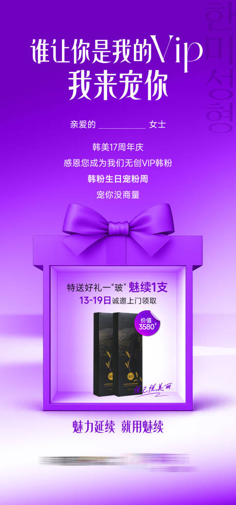 源文件下载【享设计】搜索编号：30140035055963665【医美玻尿酸邀请海报】