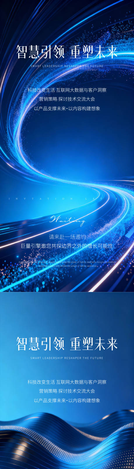 源文件下载【享设计】搜索编号：50970035127351496【科技发布会邀请函】