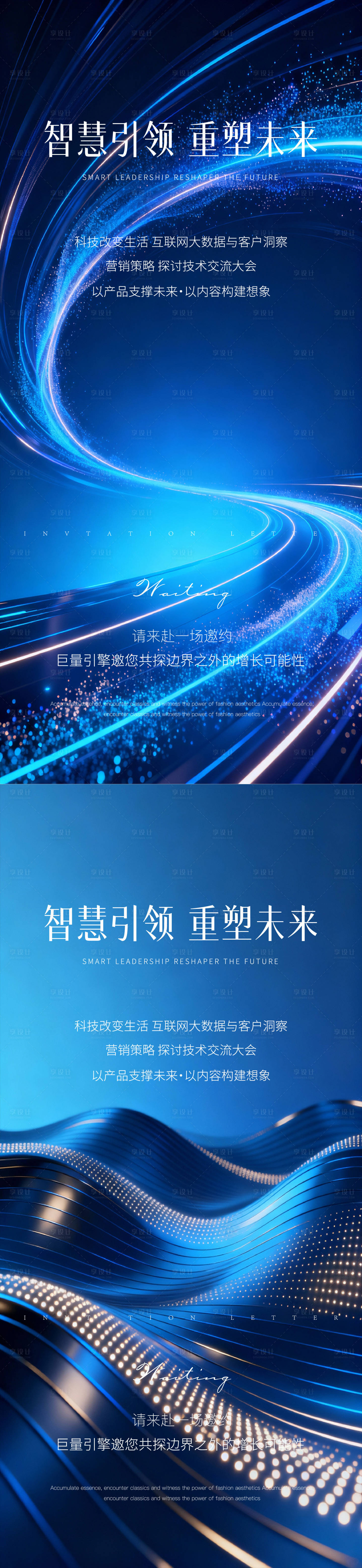 源文件下载【享设计】搜索编号：50970035127351496【科技发布会邀请函】