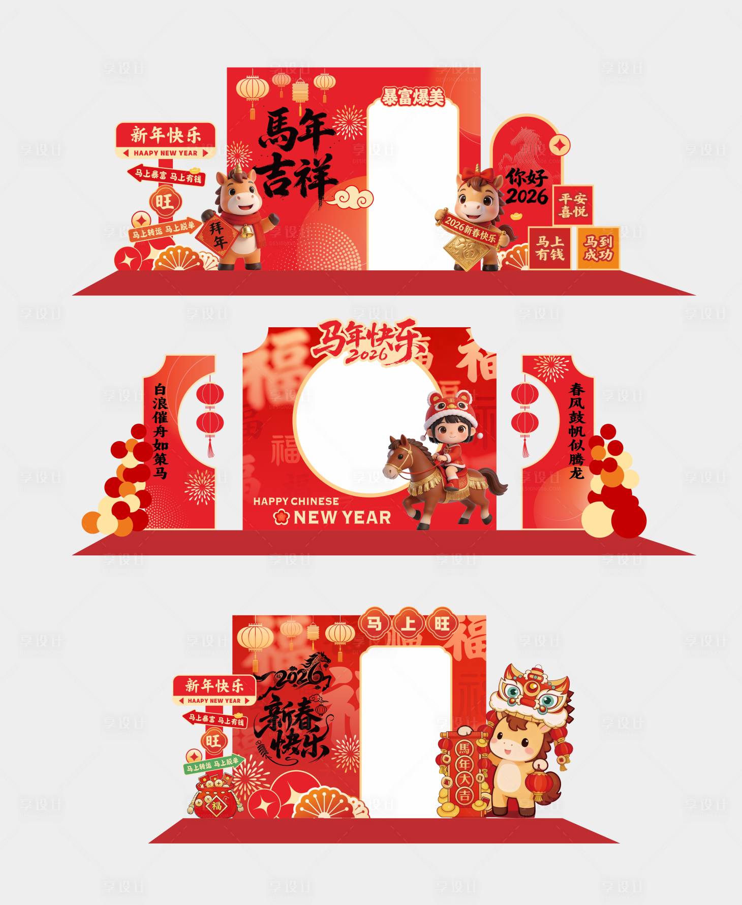 源文件下载【享设计】搜索编号：86520035176849317【马年美陈】