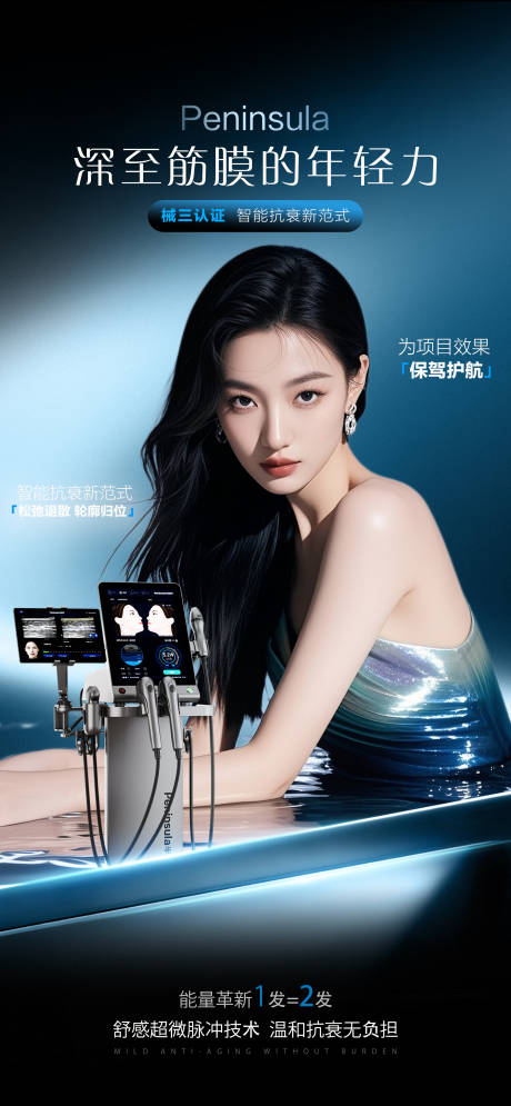 源文件下载【享设计】搜索编号：71830034816322029【医美半岛大超炮宣传海报】