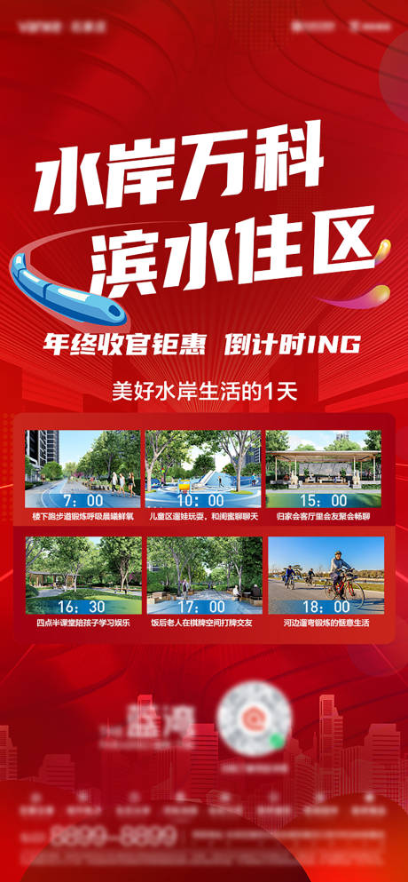 源文件下载【享设计】搜索编号：88690035045669366【房地产二十四时价值刷屏海报】