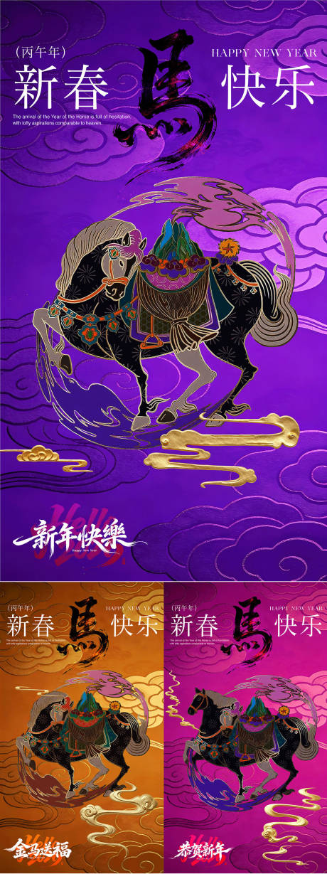 源文件下载【享设计】搜索编号：71140034863785620【新春马年系列海报】