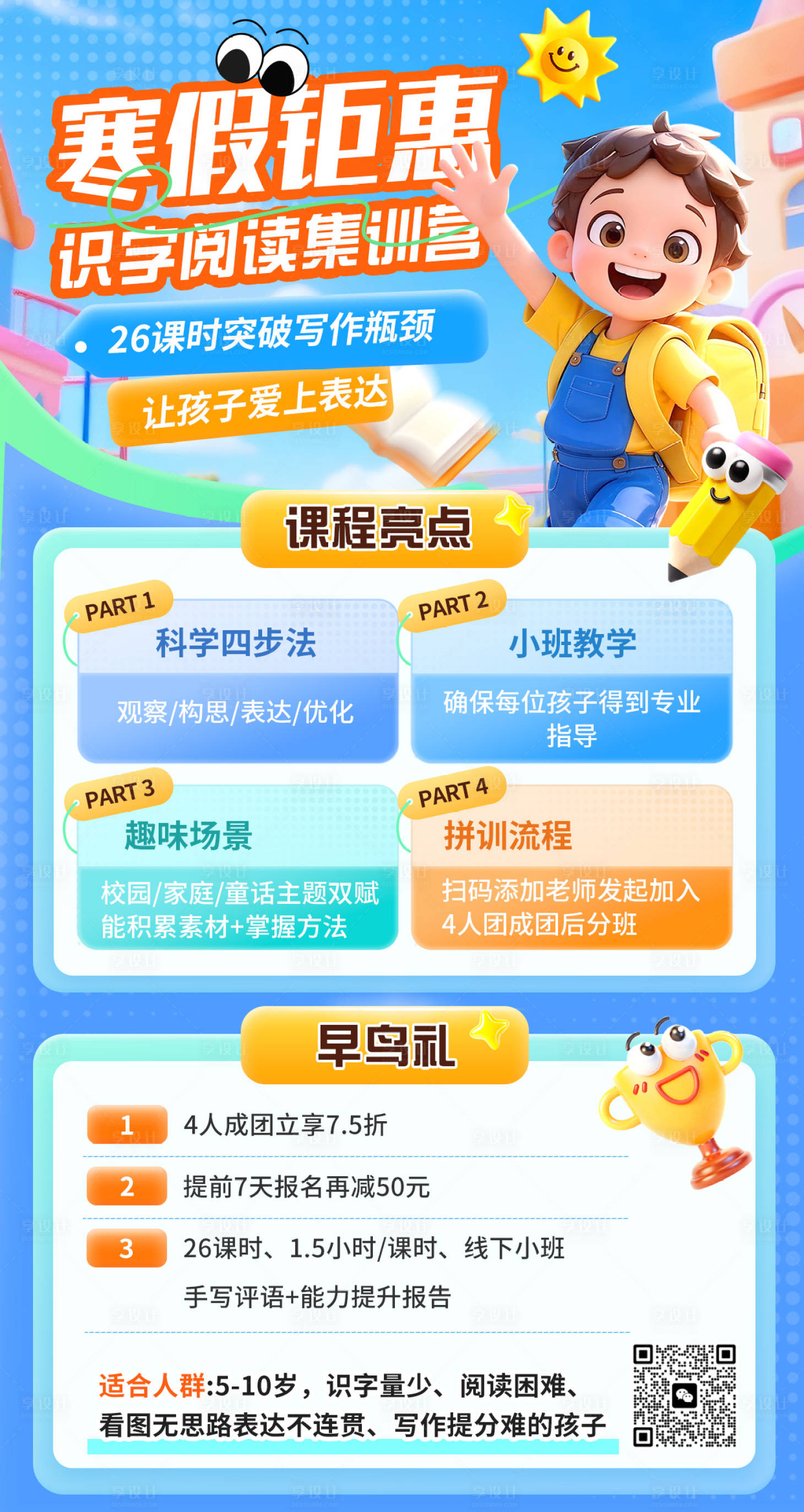 源文件下载【享设计】搜索编号：99960035038691573【小学生暑假培训班】