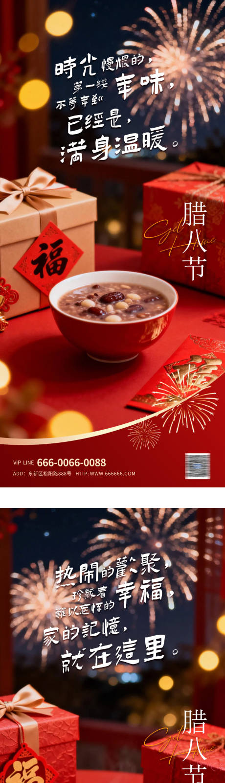 源文件下载【享设计】搜索编号：65330035135717520【腊八节年味节日海报】