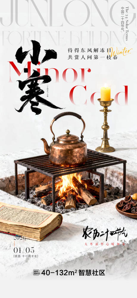 源文件下载【享设计】搜索编号：92460034861317398【小寒节气海报】