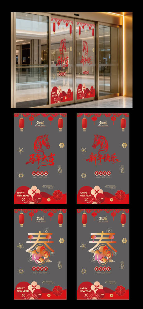 源文件下载【享设计】搜索编号：32340035163773666【马年玻璃贴贴纸】