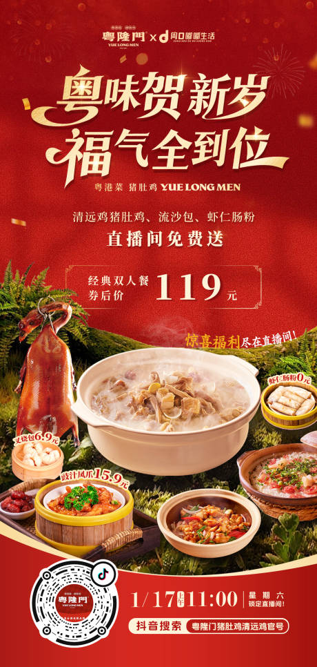 源文件下载【享设计】搜索编号：27120035002391820【新年港式猪肚鸡】