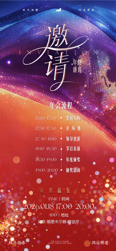 源文件下载【享设计】搜索编号：45260034917519154【邀请函海报】