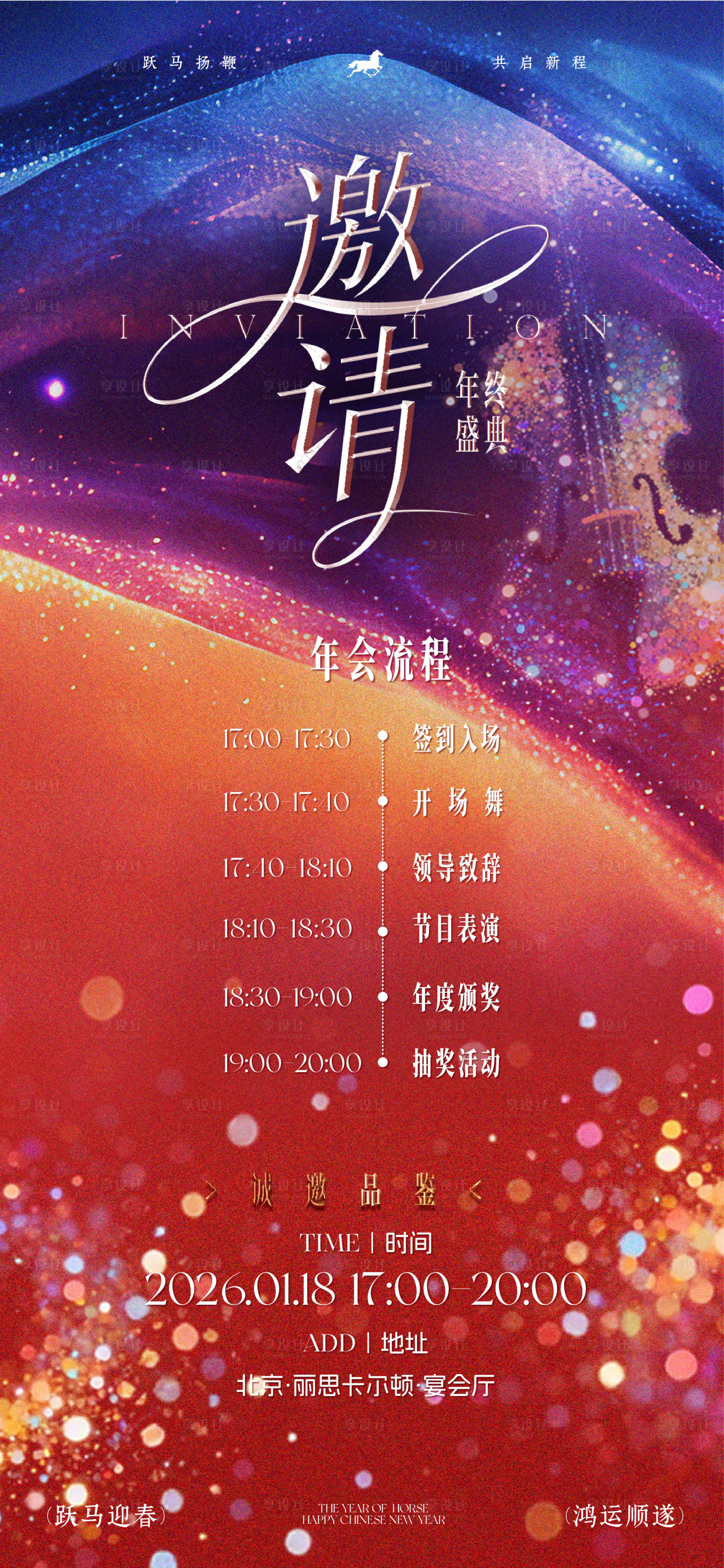 源文件下载【享设计】搜索编号：45260034917519154【邀请函海报】