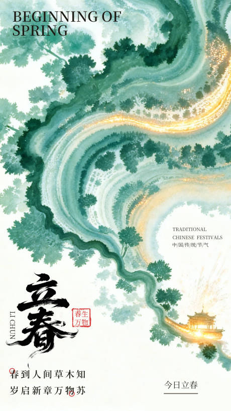 源文件下载【享设计】搜索编号：98190035230416145【绿色春分立春海报】