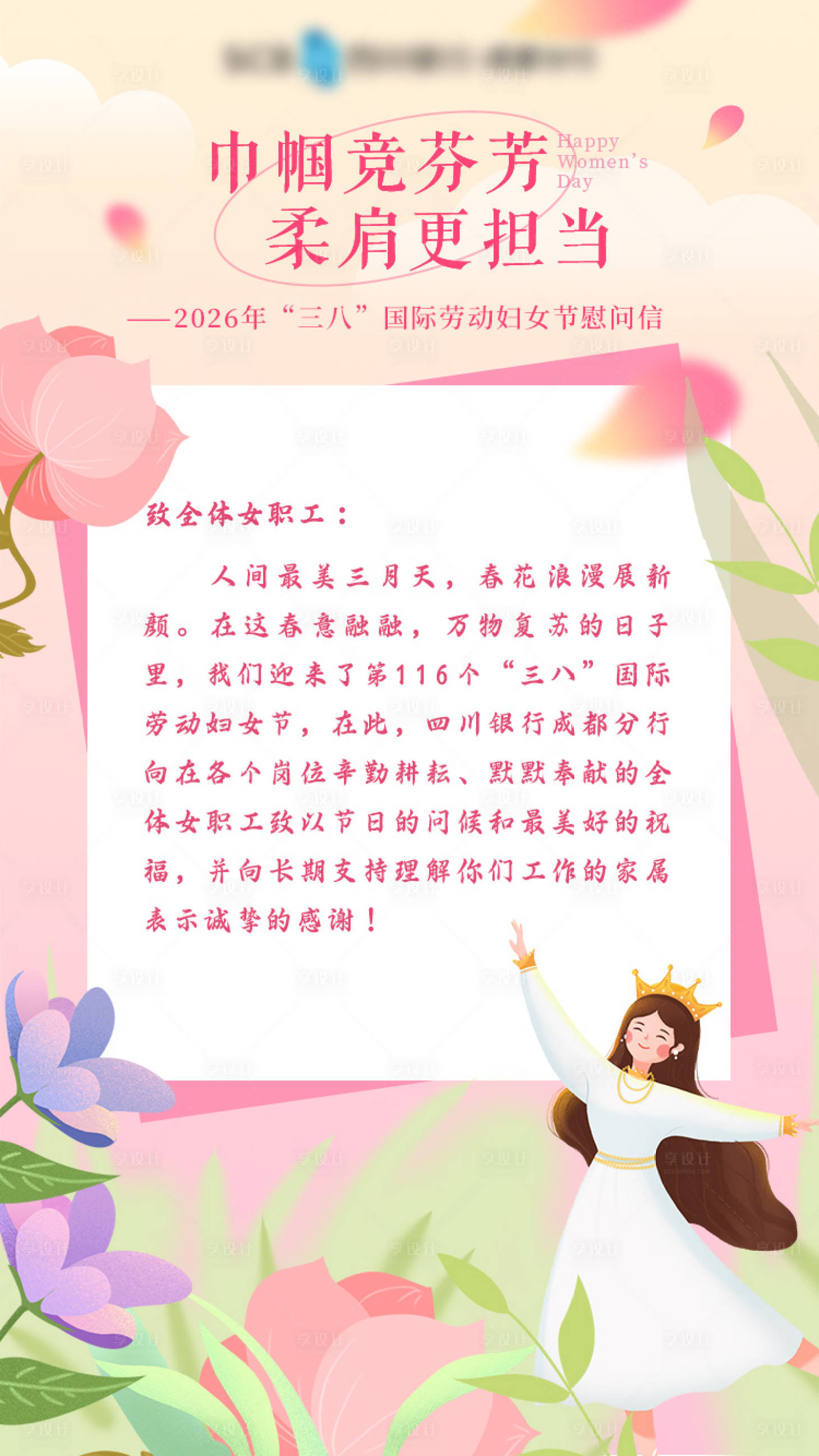 源文件下载【享设计】搜索编号：91550035249422806【女神节海报】