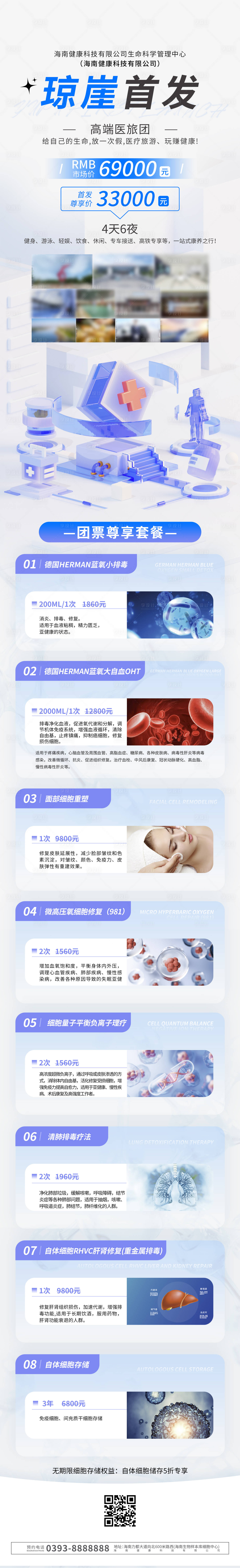 源文件下载【享设计】搜索编号：21860035074037671【旅游长图】