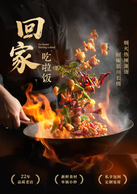 源文件下载【享设计】搜索编号：80900035026425688【中餐餐饮海报】