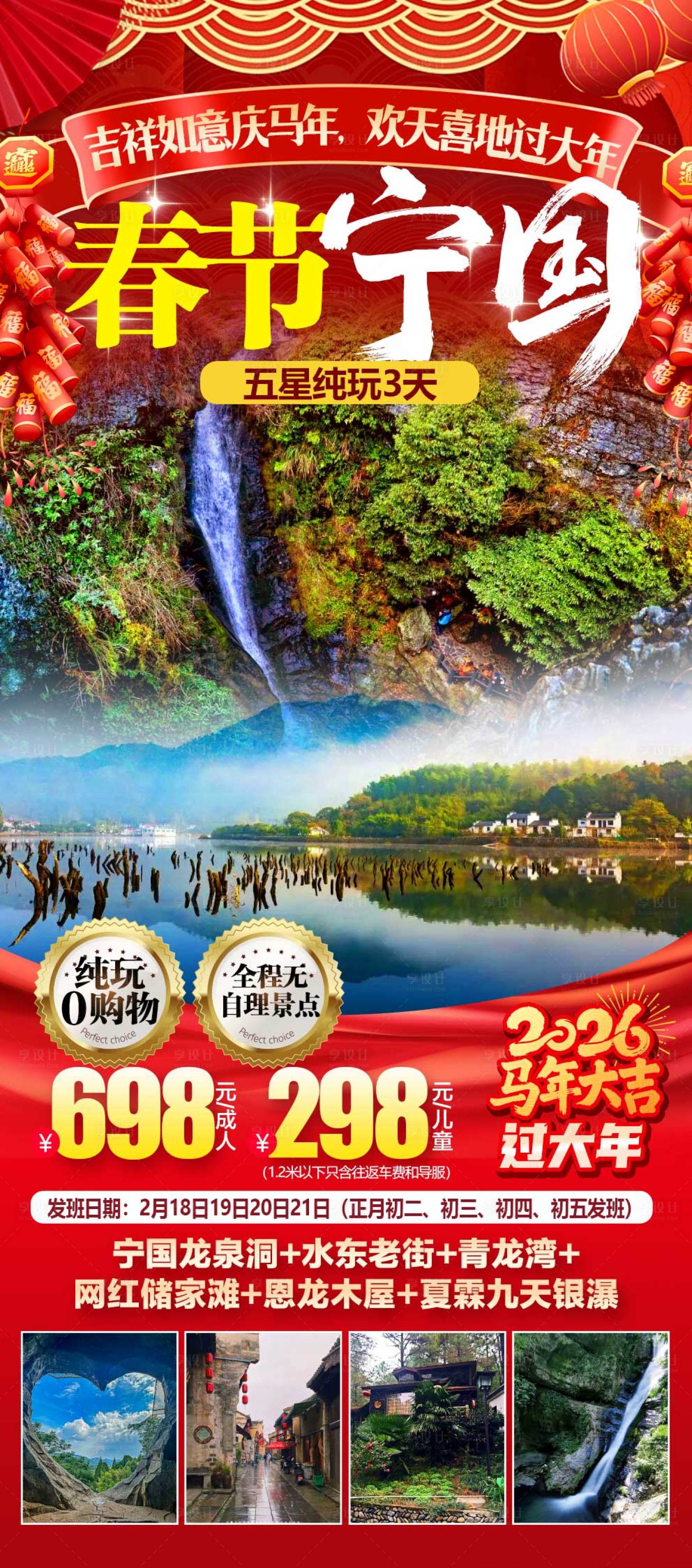 源文件下载【享设计】搜索编号：59220035121575476【春节宁国】