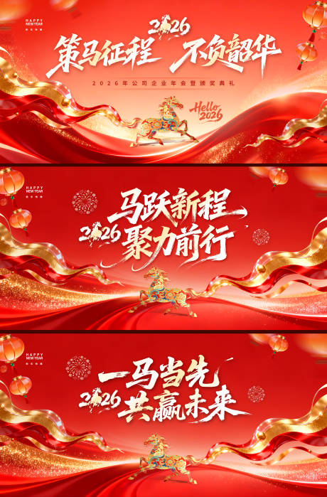 源文件下载【享设计】搜索编号：44980035277098295【企业年会背景板】