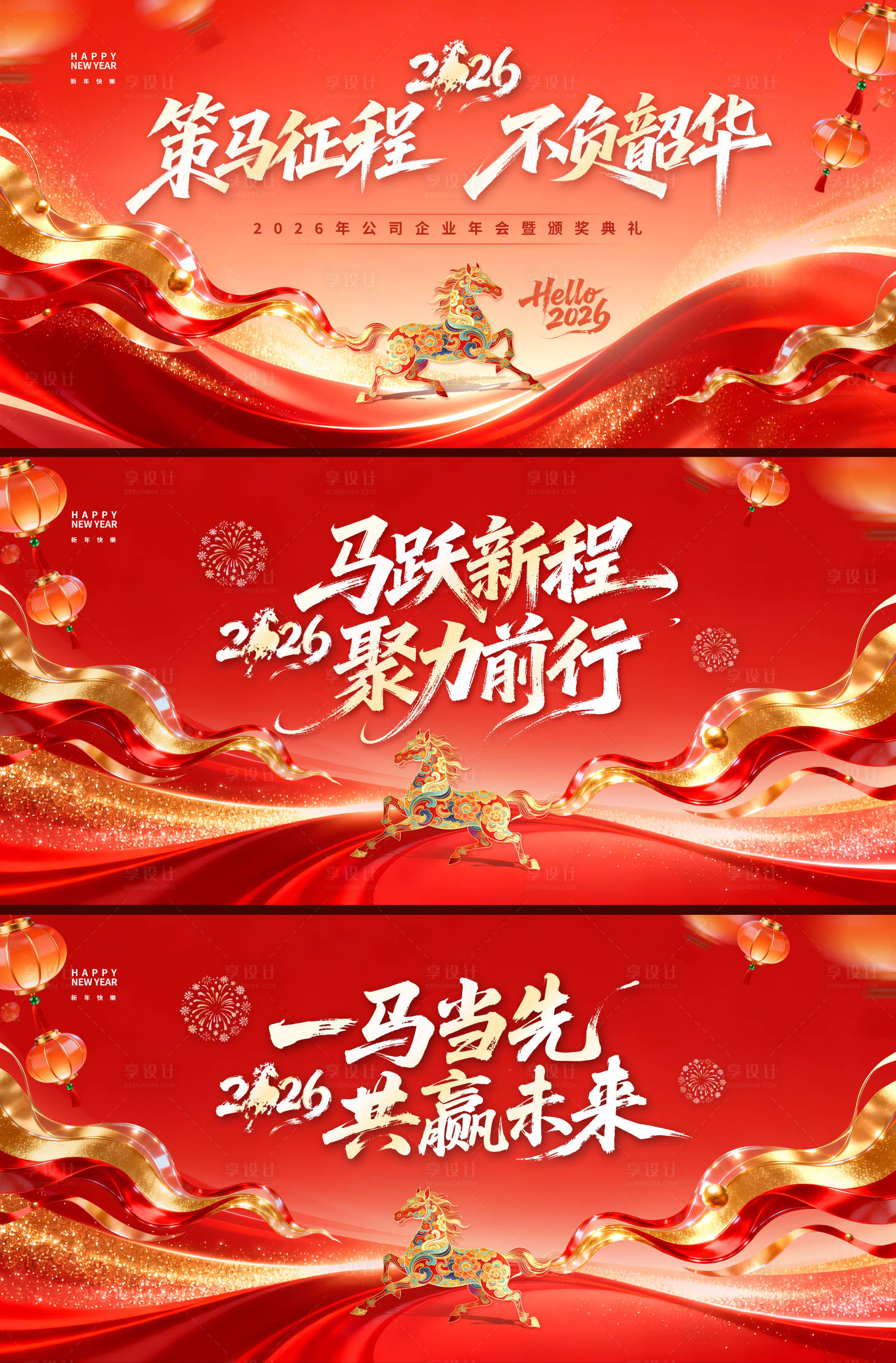 源文件下载【享设计】搜索编号：44980035277098295【企业年会背景板】