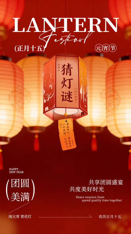 源文件下载【享设计】搜索编号：40540034888818713【元宵节节日海报】