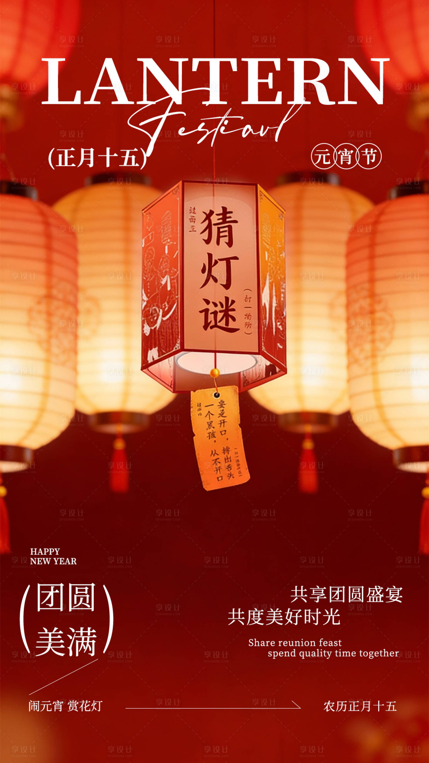 源文件下载【享设计】搜索编号：40540034888818713【元宵节节日海报】