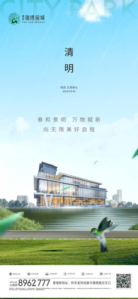 源文件下载【享设计】搜索编号：15200034857215088【清明节气海报】