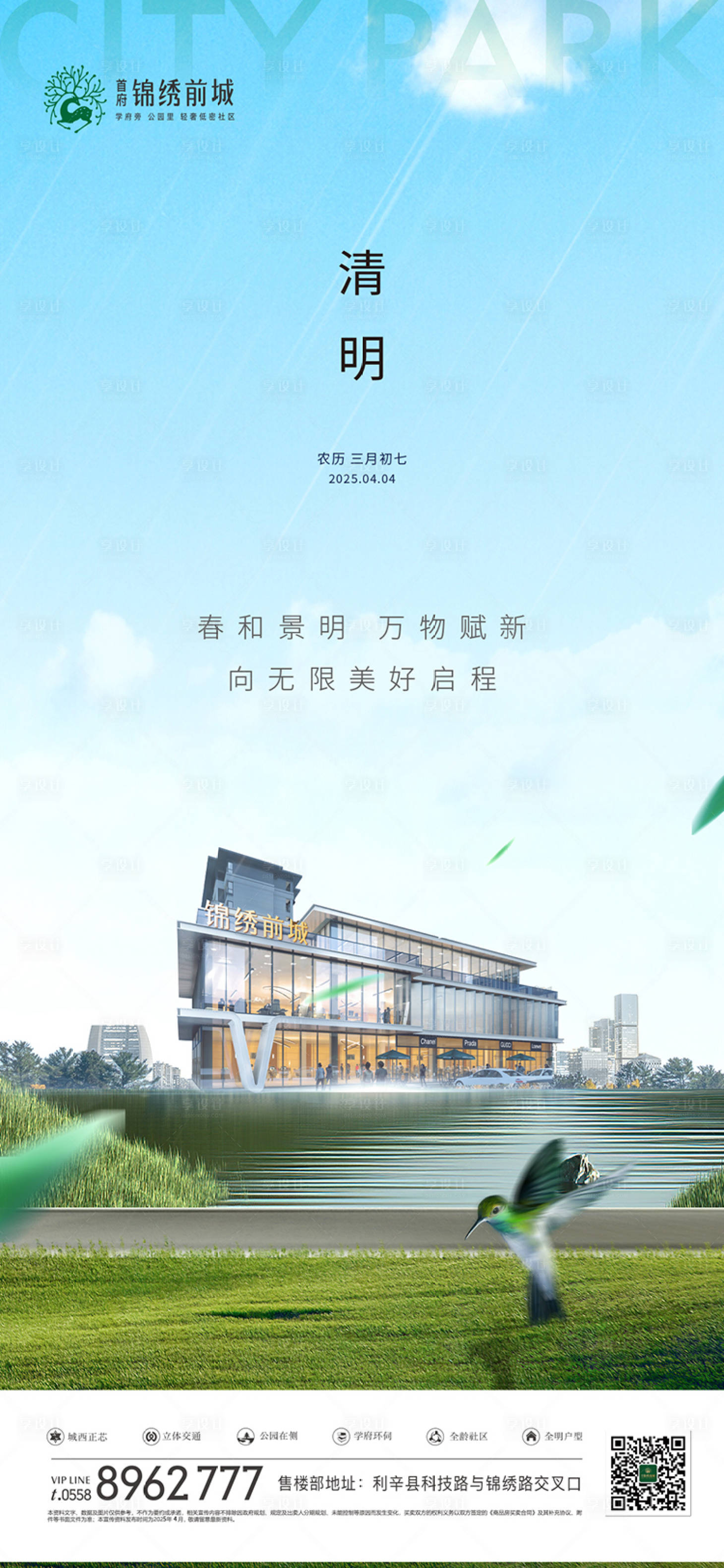 源文件下载【享设计】搜索编号：15200034857215088【清明节气海报】