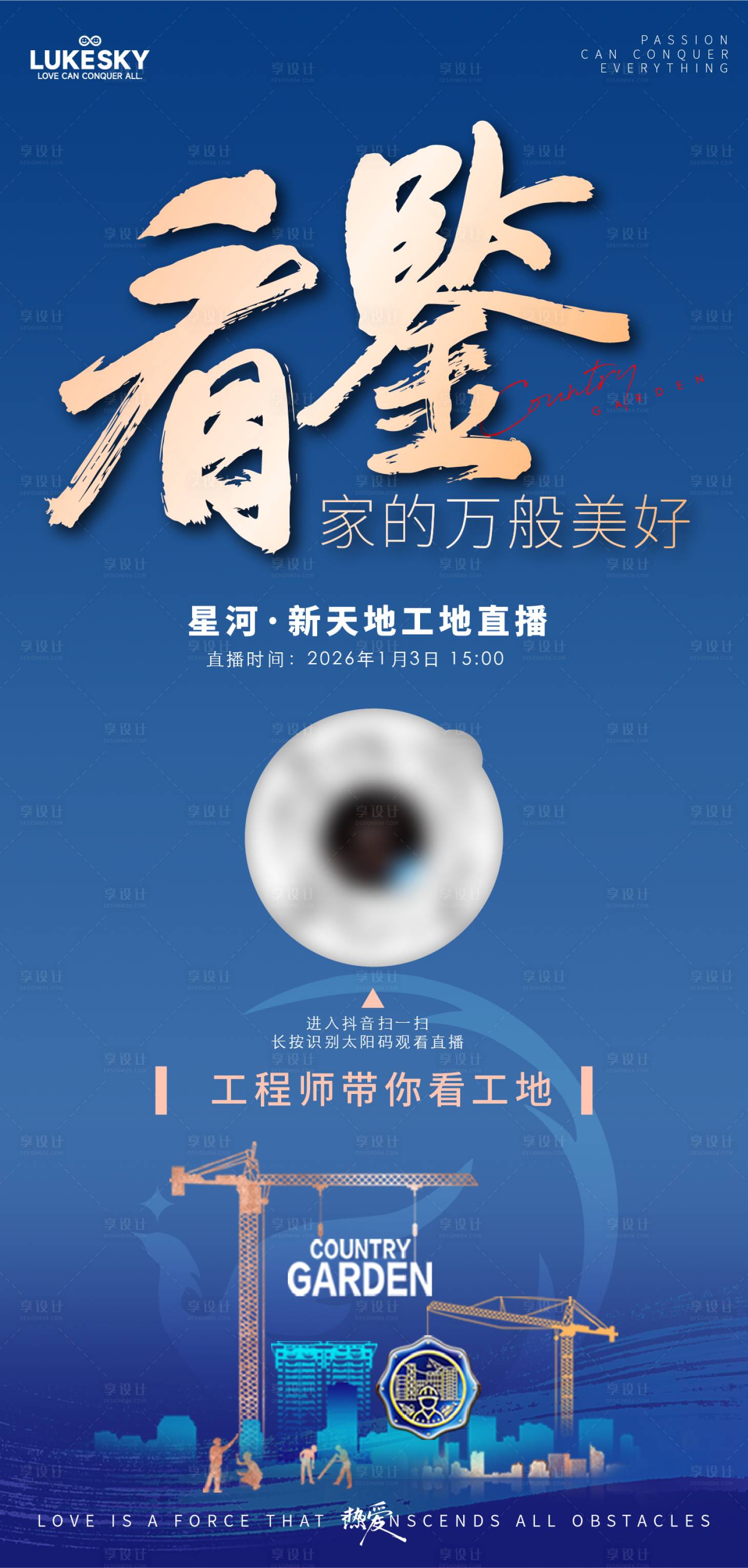 源文件下载【享设计】搜索编号：32130034811647099【房地产工地直播预告】