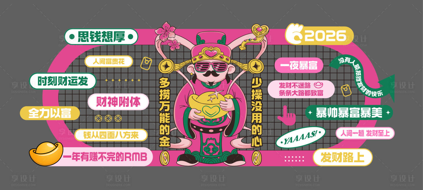 源文件下载【享设计】搜索编号：44570034867972835【2026马年春节粉色财神潮梗美陈】