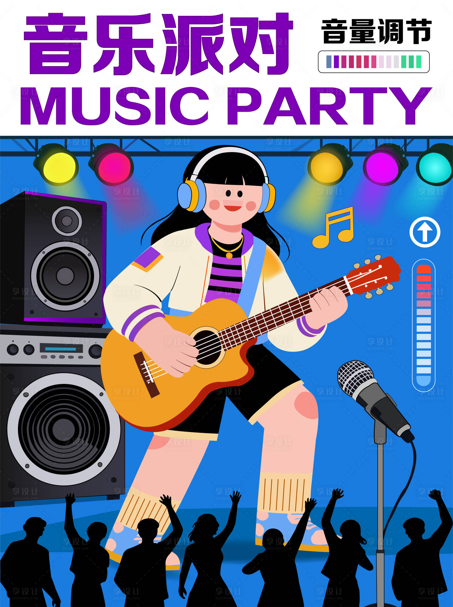 源文件下载【享设计】搜索编号：11800034989892839【音乐派对扁平化海报】