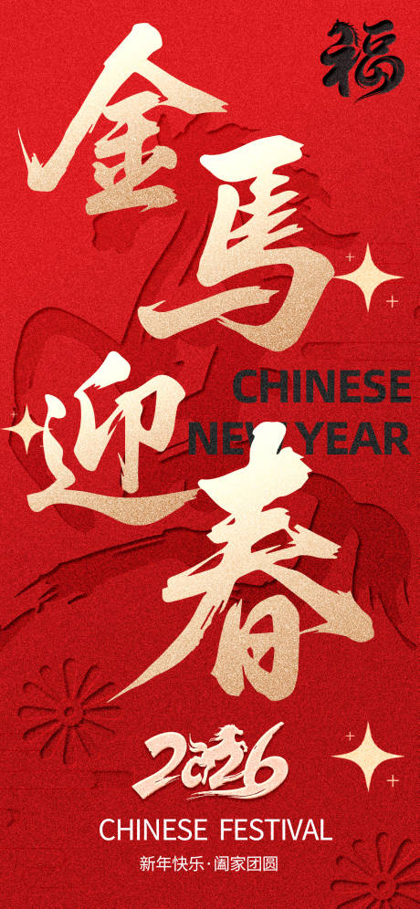 源文件下载【享设计】搜索编号：71480035011492470【凹凸质感马年春节海报】