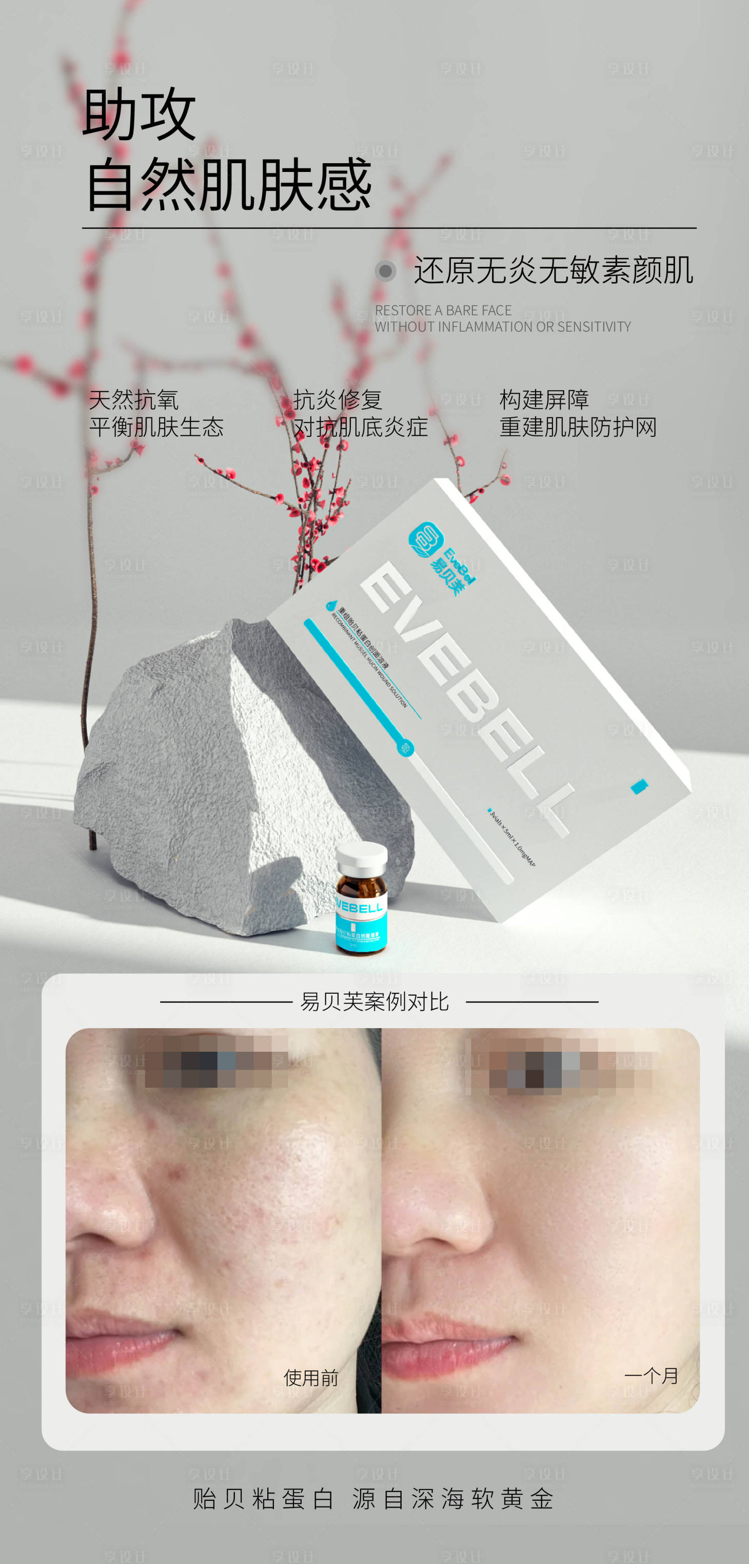 源文件下载【享设计】搜索编号：74820034906217315【医美产品海报】