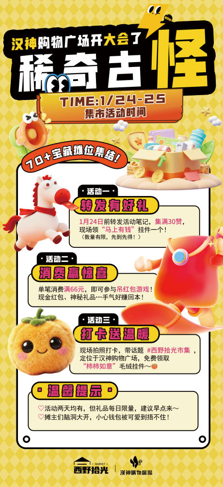 源文件下载【享设计】搜索编号：15130035008923491【集市活动流程海报】