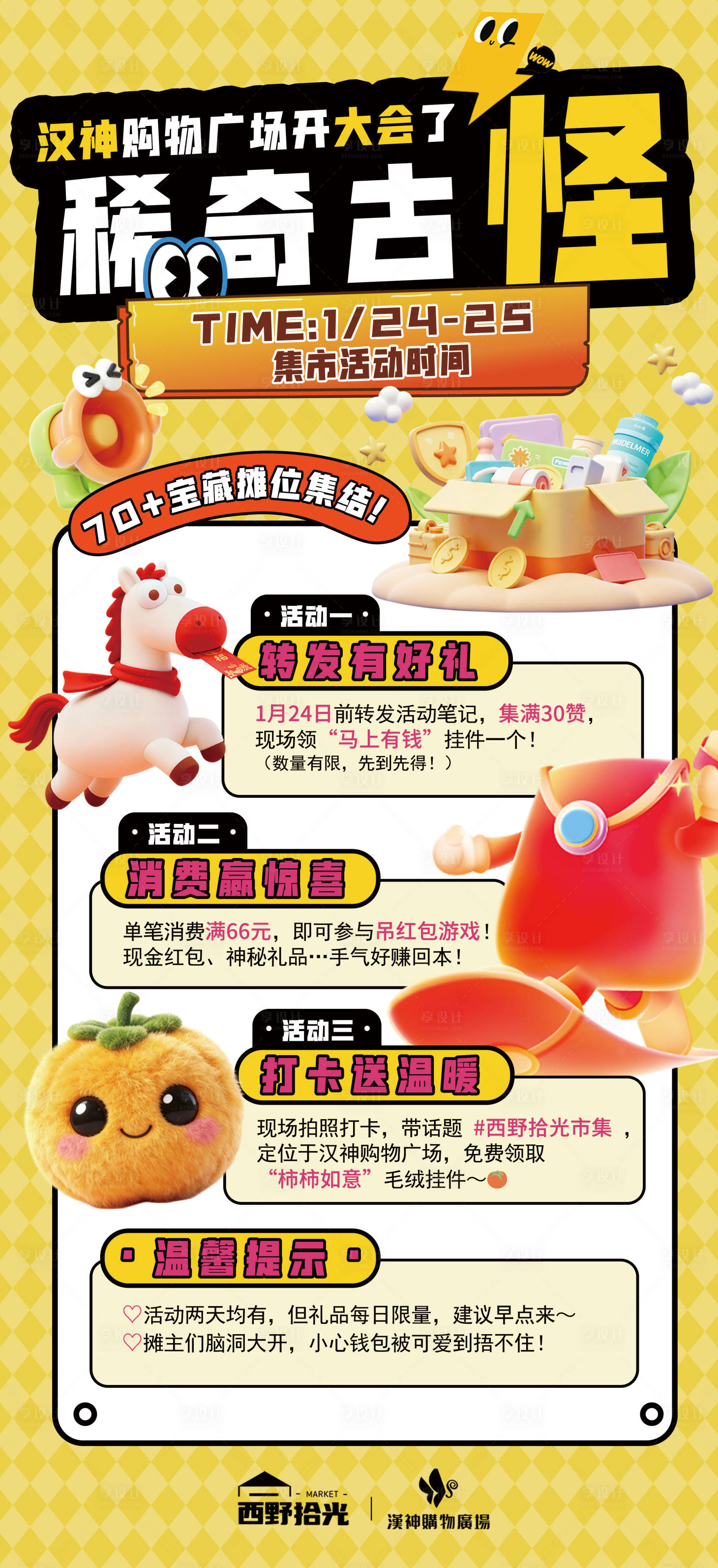 源文件下载【享设计】搜索编号：15130035008923491【集市活动流程海报】