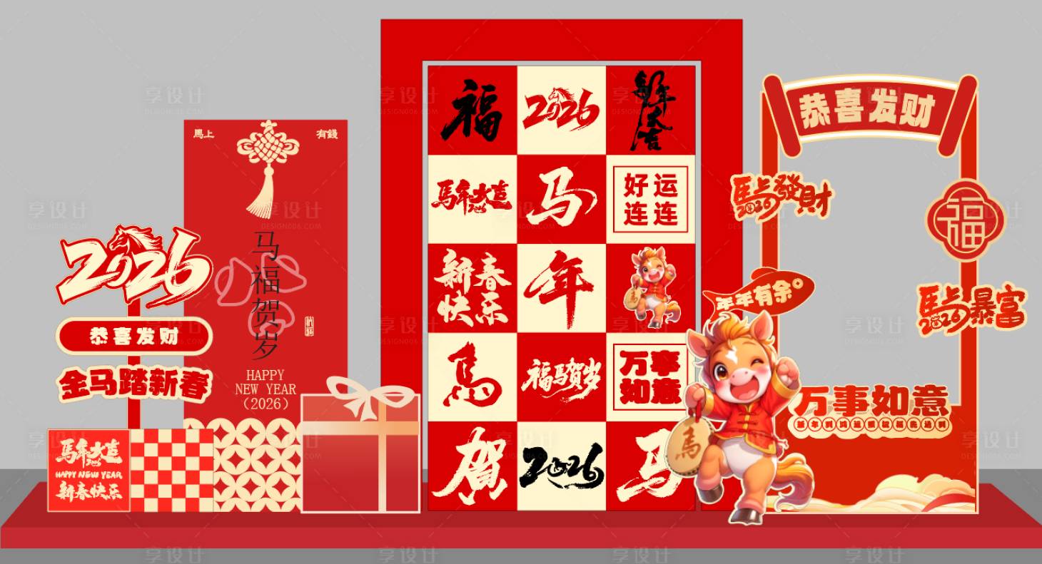 源文件下载【享设计】搜索编号：52610035015539559【新年马年美陈】