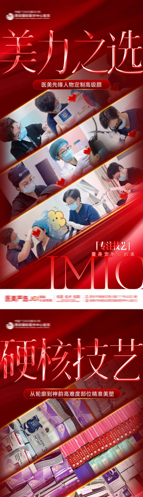 源文件下载【享设计】搜索编号：45330034994709402【医美整形品质美力之选硬核技艺口碑见证】