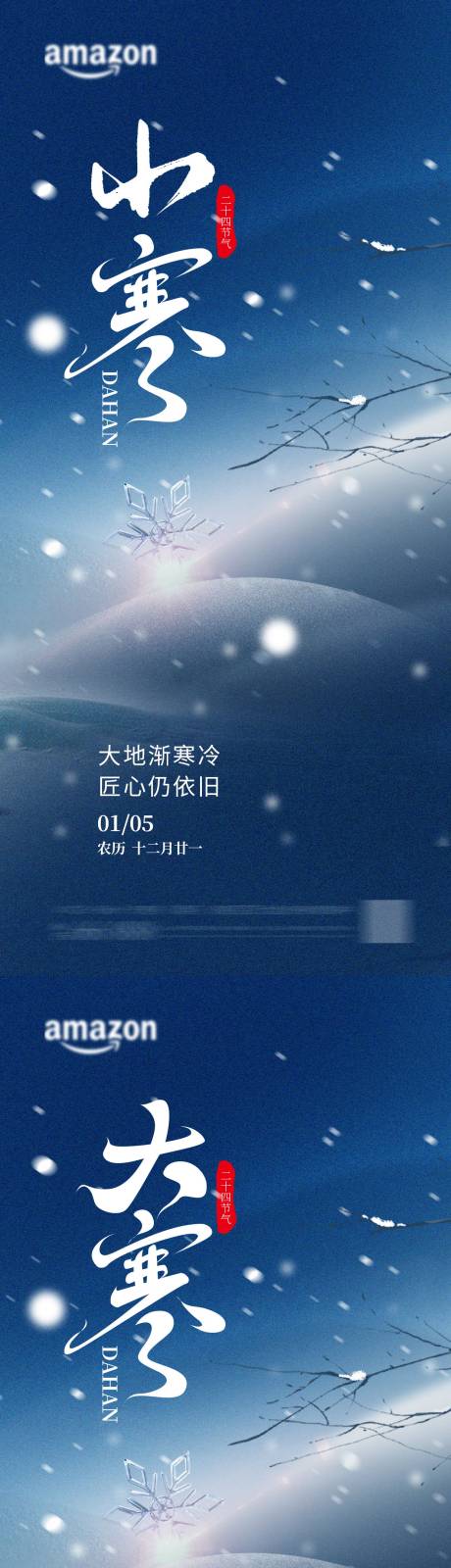 源文件下载【享设计】搜索编号：17550034813032378【小寒大寒节气海报 】